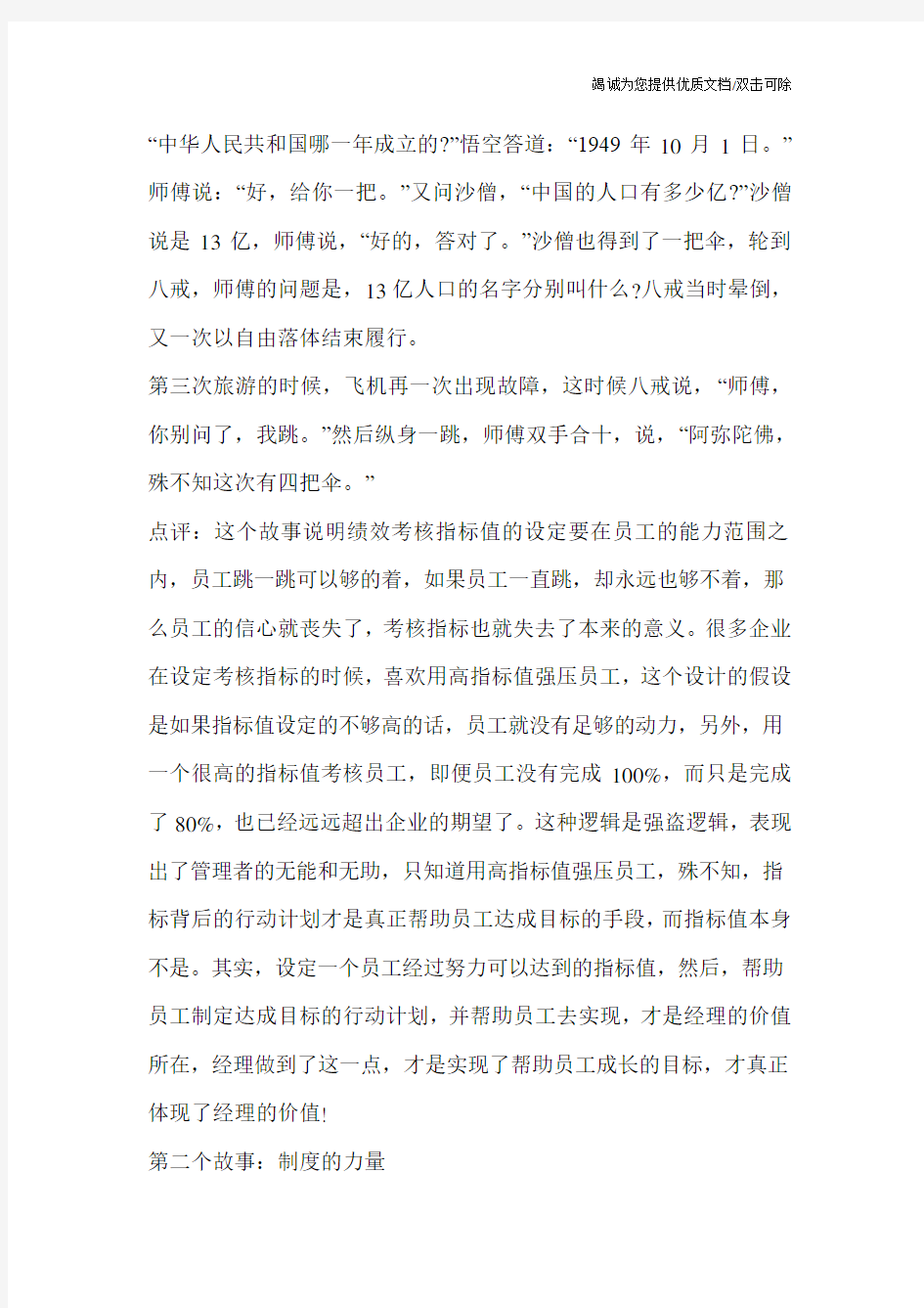 【绩效管理案例分析】绩效管理经典案例