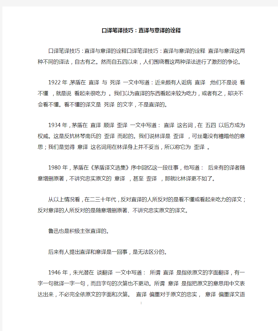 口译笔译技巧：直译与意译的诠释