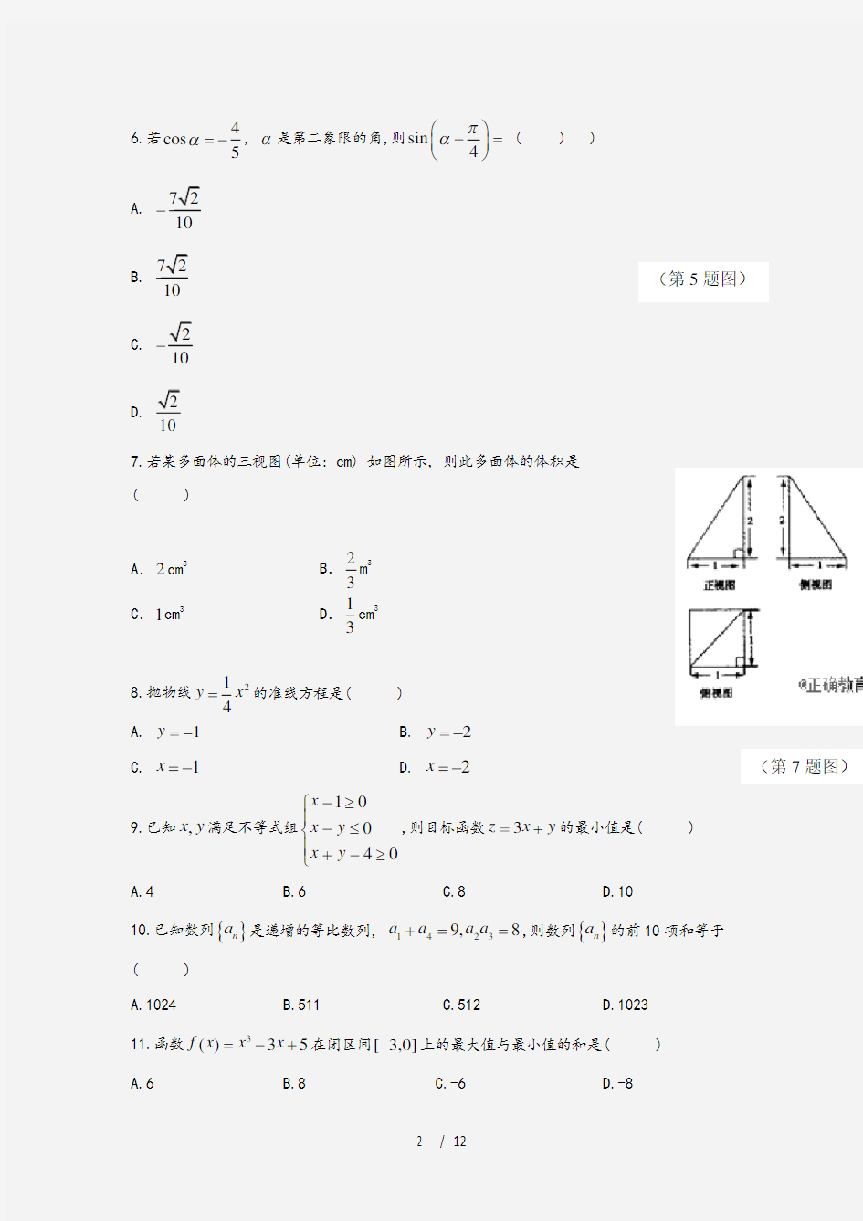 2020-2021学年高二数学上学期期末考试试题