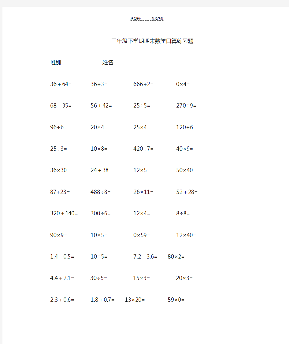 三年级数学下册口算练习题