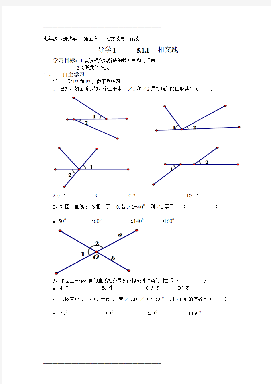 人教新版七年级数学下册全册导学案