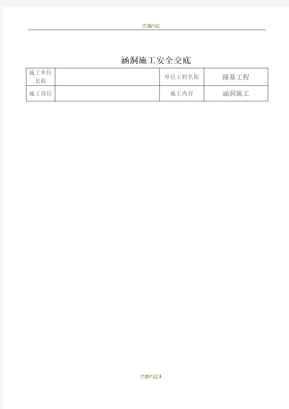 涵洞施工安全交底