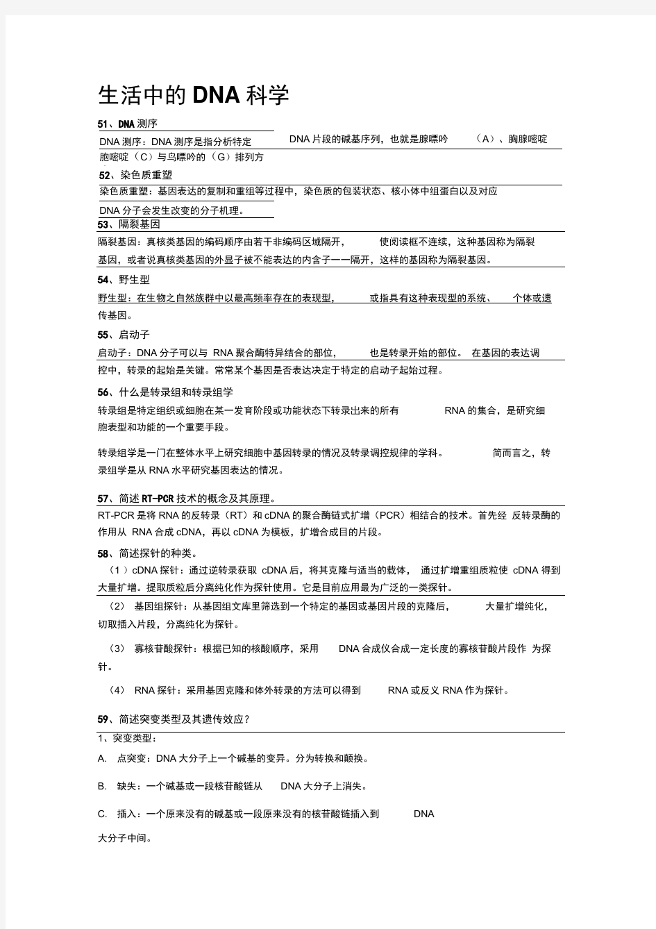 西南大学考试题部分答案