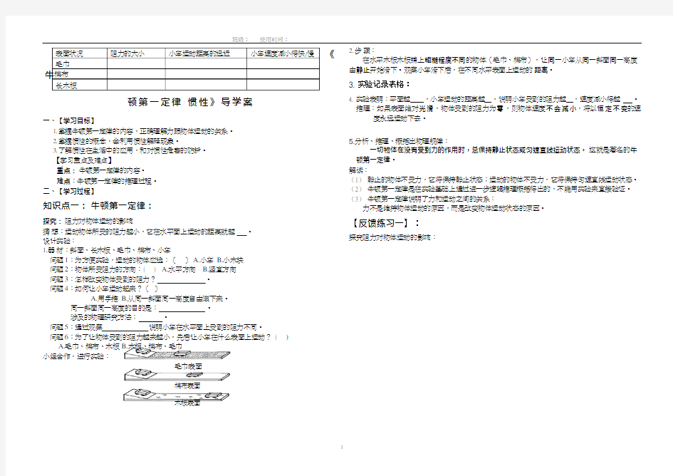 初中物理《-牛顿第一定律 惯性》优质课教案、教学设计