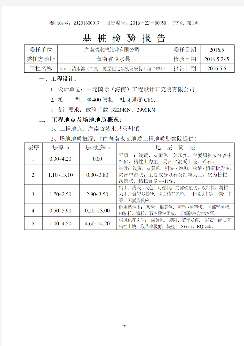 基桩检验报告