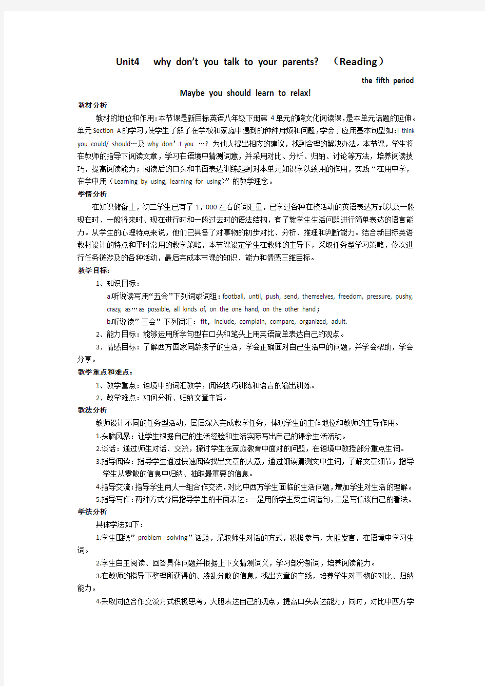 新目标英语八年级下册第四单元阅读课教学设计