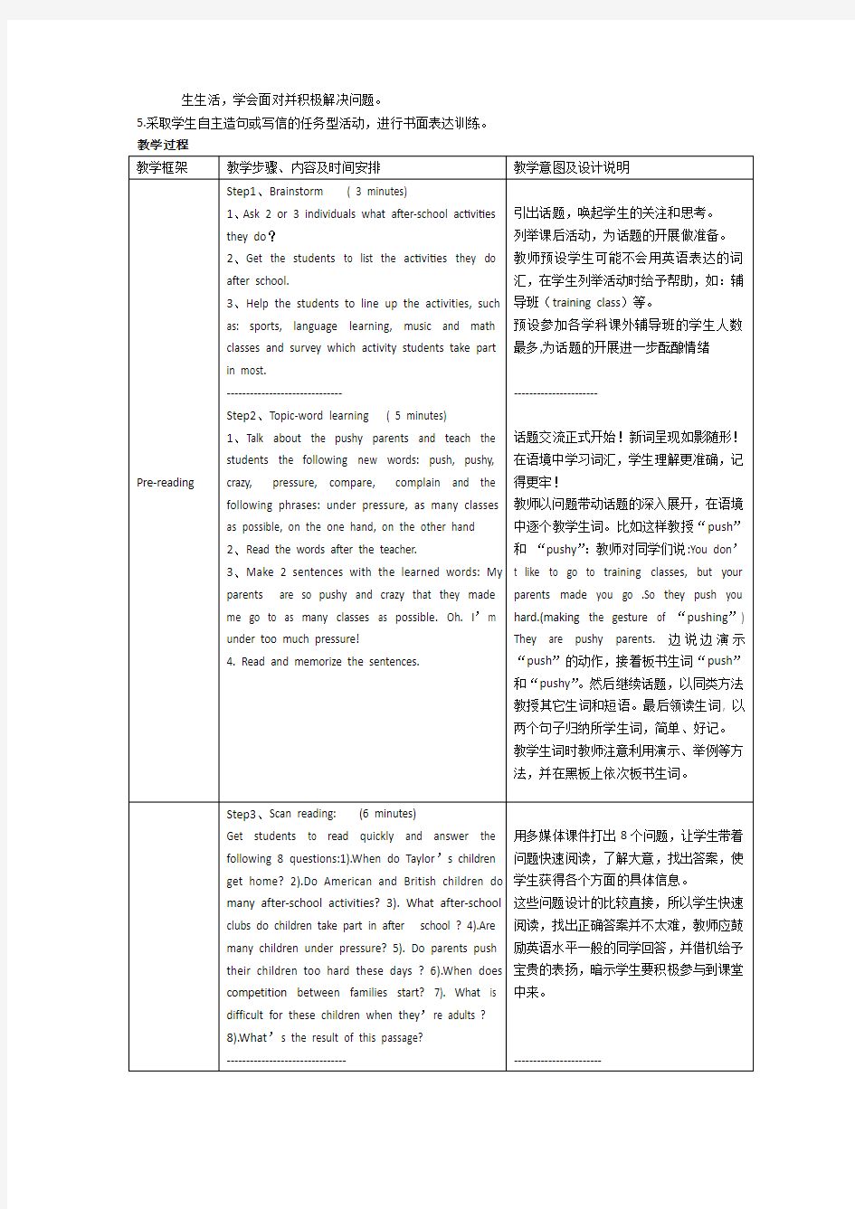 新目标英语八年级下册第四单元阅读课教学设计