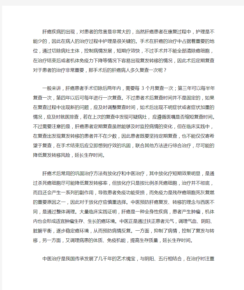 手术后的肝癌病人多久复查一次