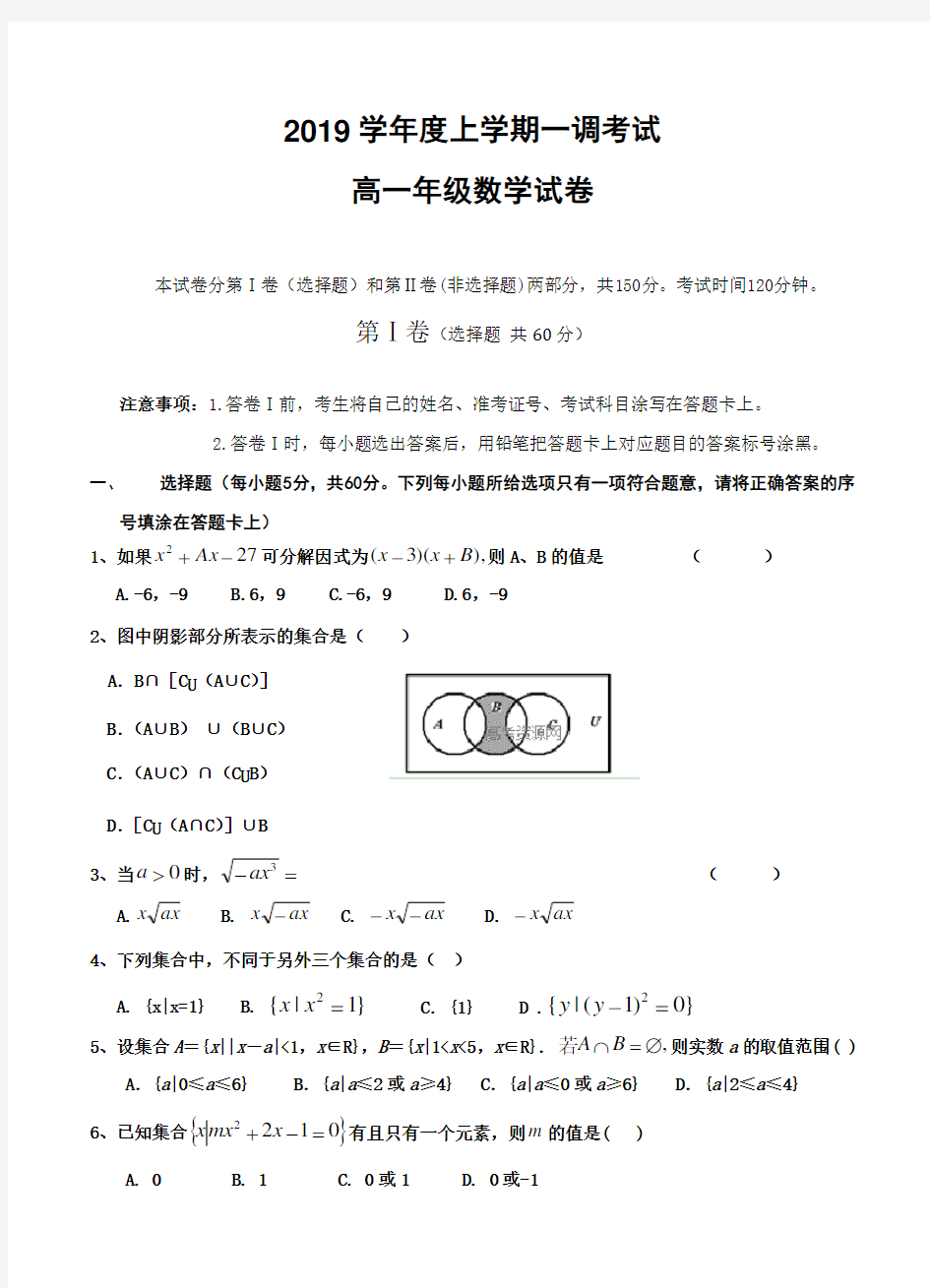 河北省衡水中学2019学年高一上学期一调考试 数学试题