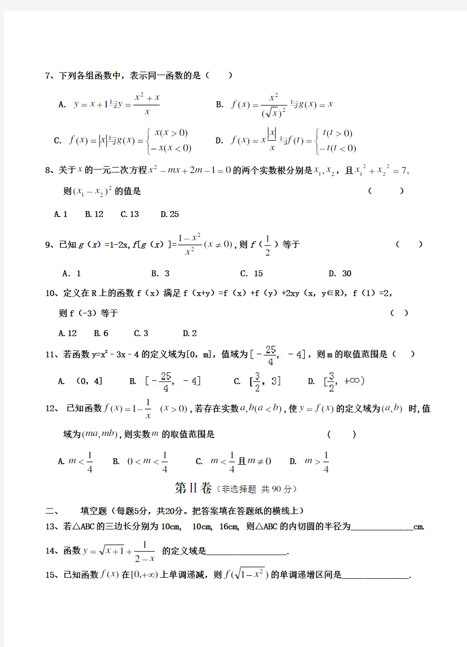 河北省衡水中学2019学年高一上学期一调考试 数学试题