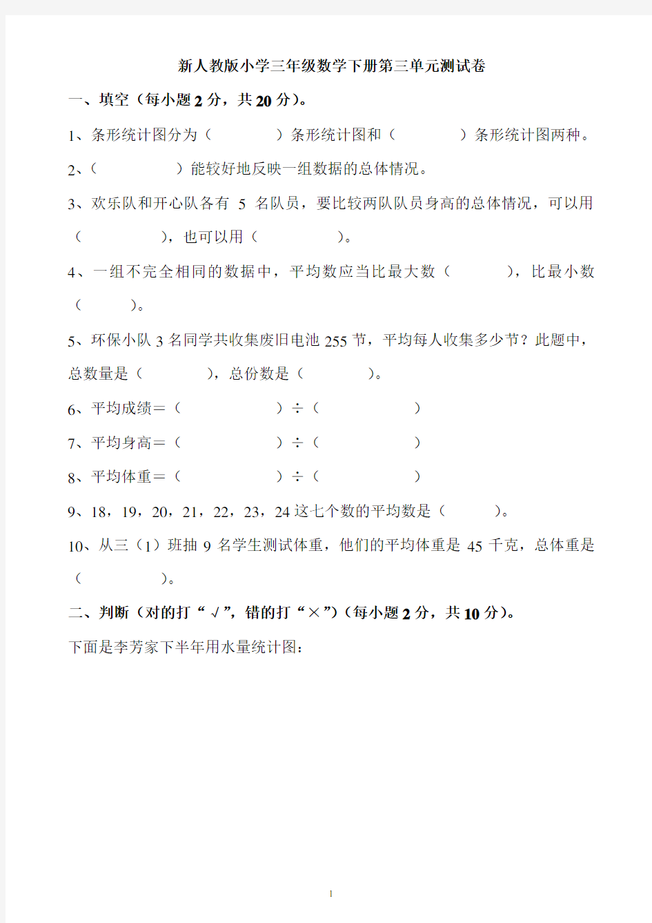 新人教版小学三年级数学下册第三单元测试卷