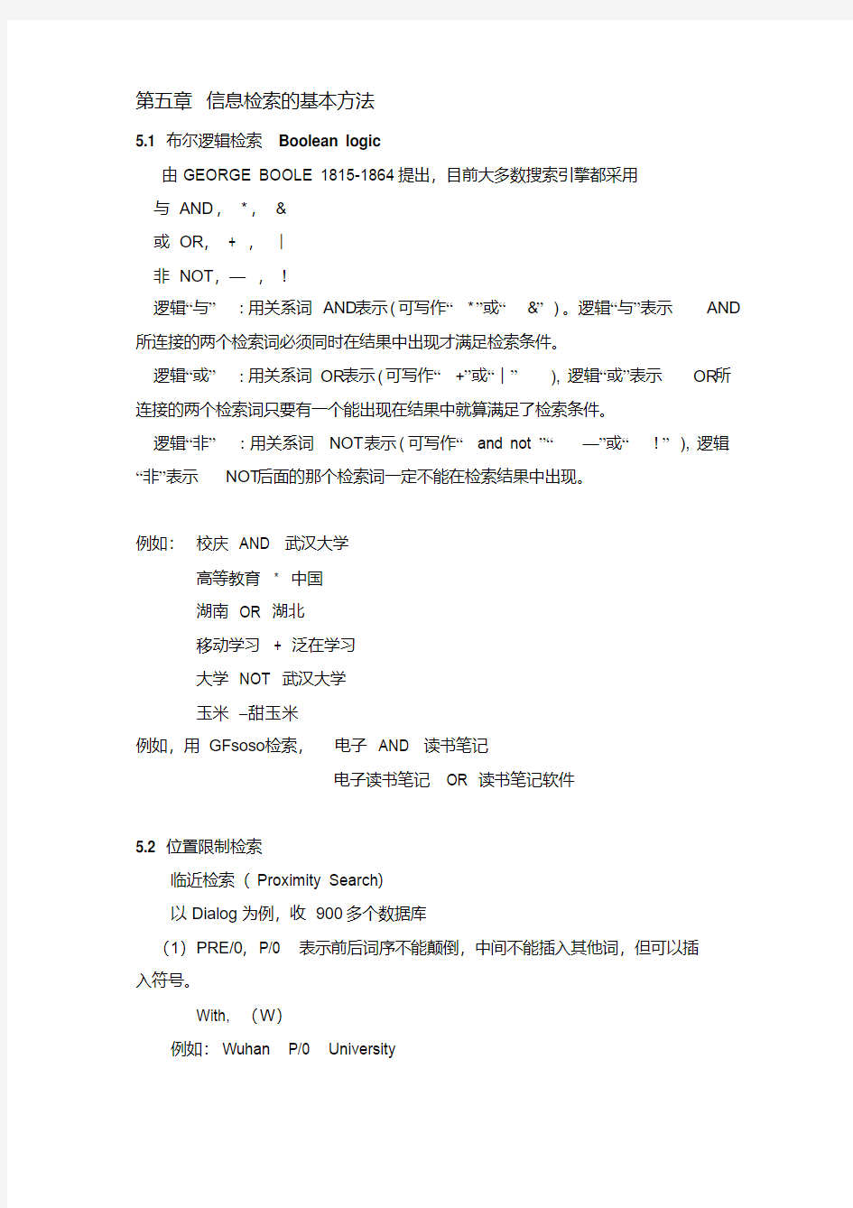 信息检索基本方法教案分析