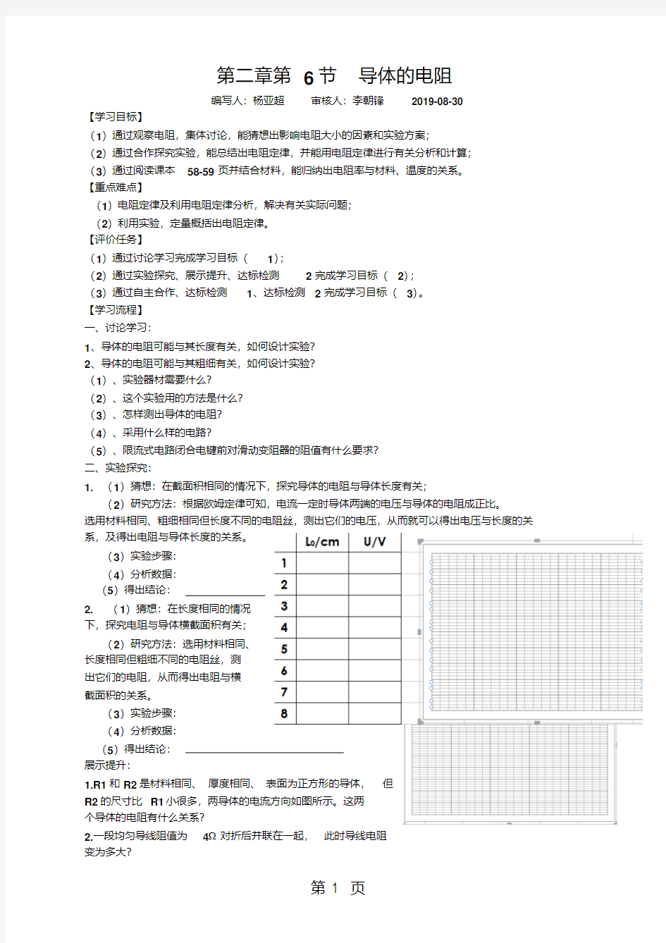 《导体的电阻》导学案(20200509141127)