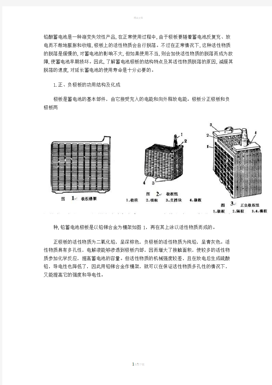 蓄电池极板浅谈