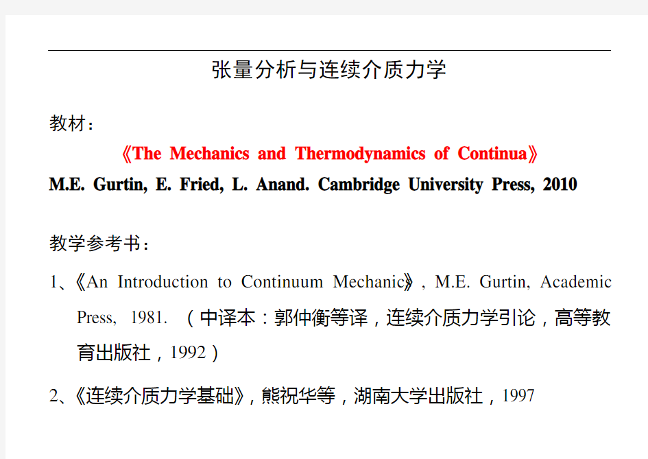 第1章 张量分析基础剖析