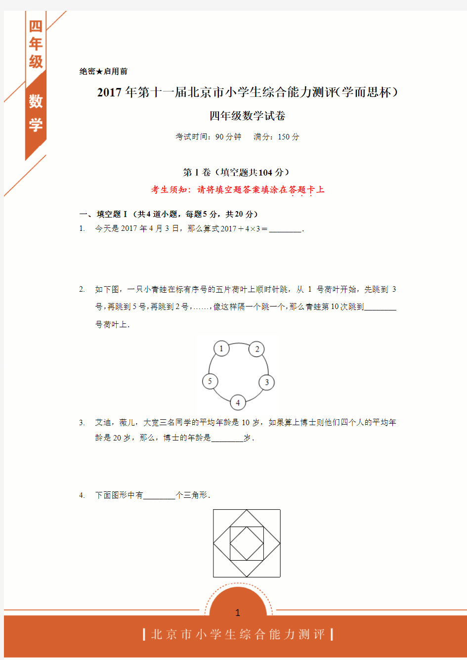 学而思杯四年级数学试卷