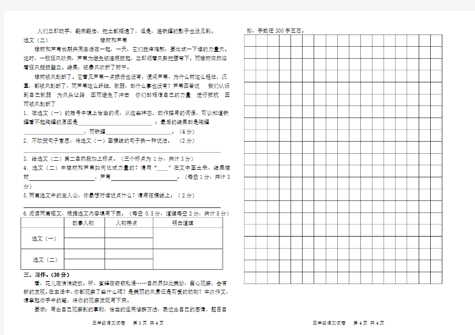 三年级下册语文半期测试题