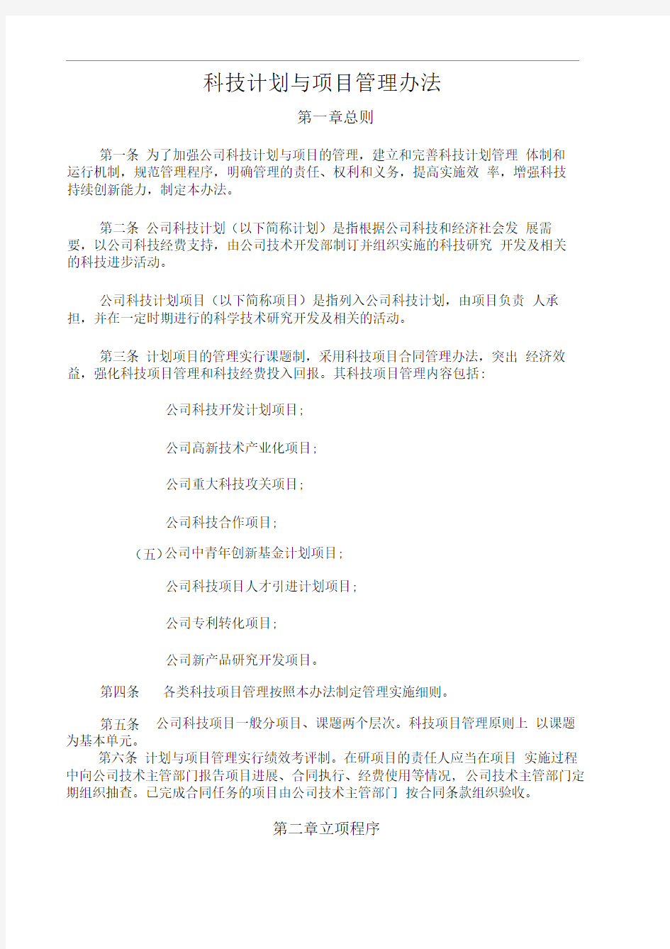 研究开发组织管理制度供参考