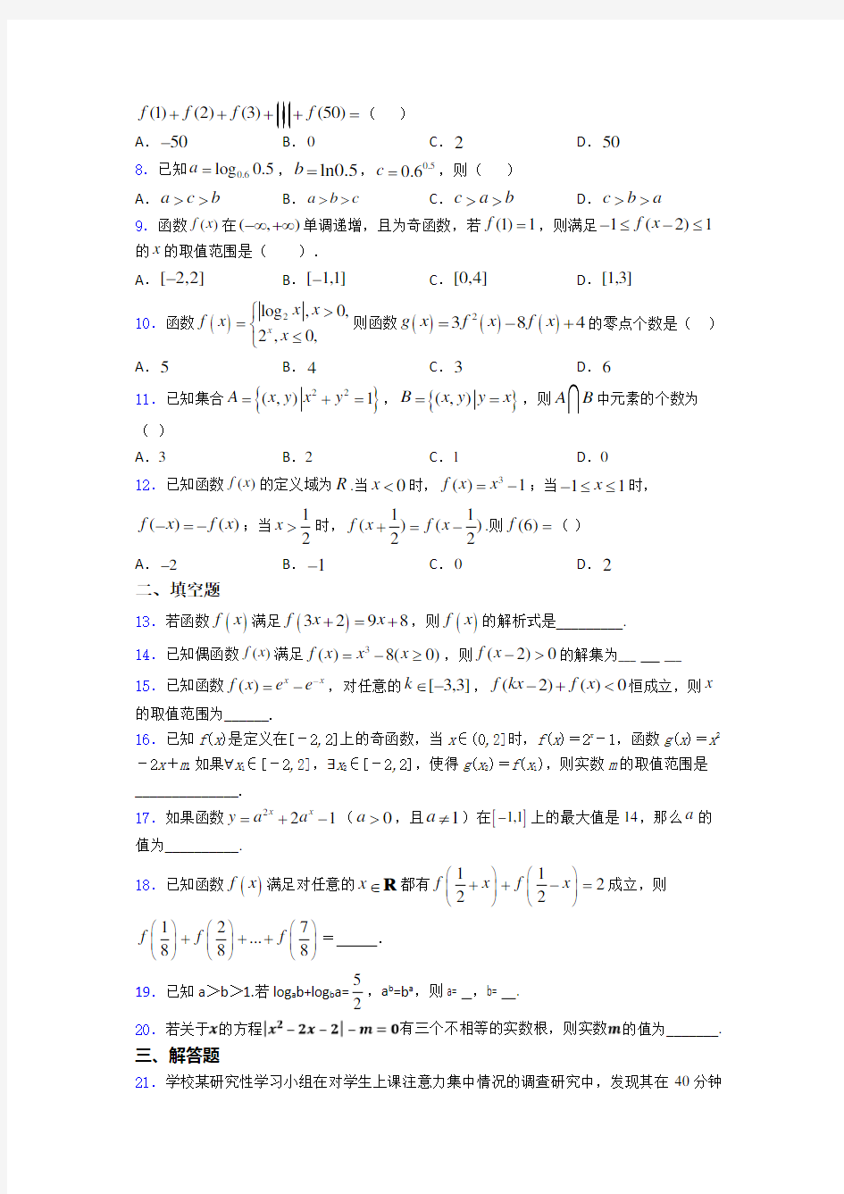 【常考题】高一数学上期中试卷带答案