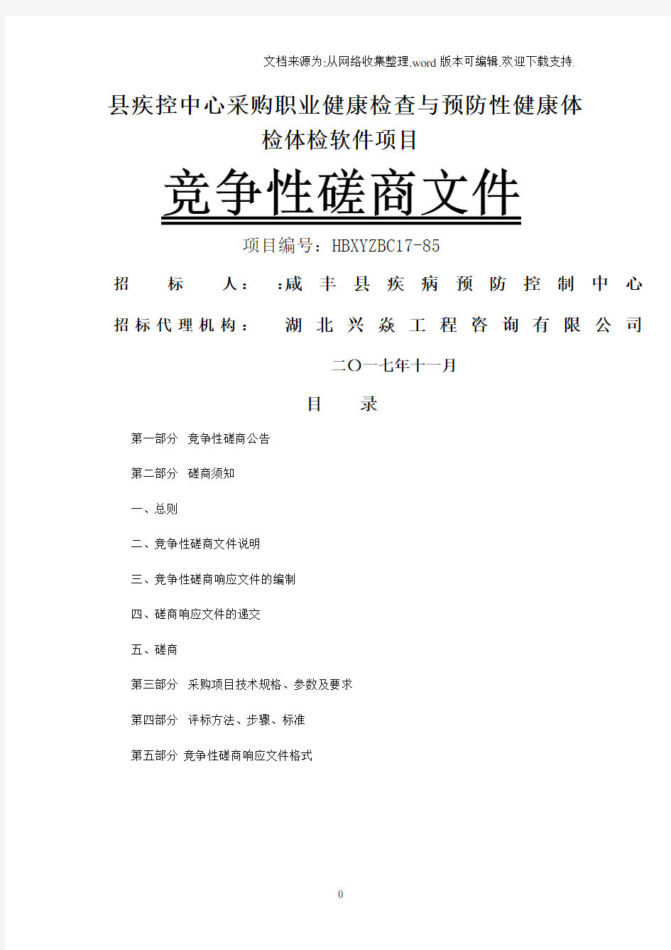 疾控中心采购职业健康检查与预防性健康体检体检软件项目