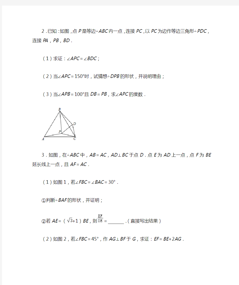 九年级中考数学考点提升训练——专题：《三角形综合：全等与相似》(四)(Word版,带答案)