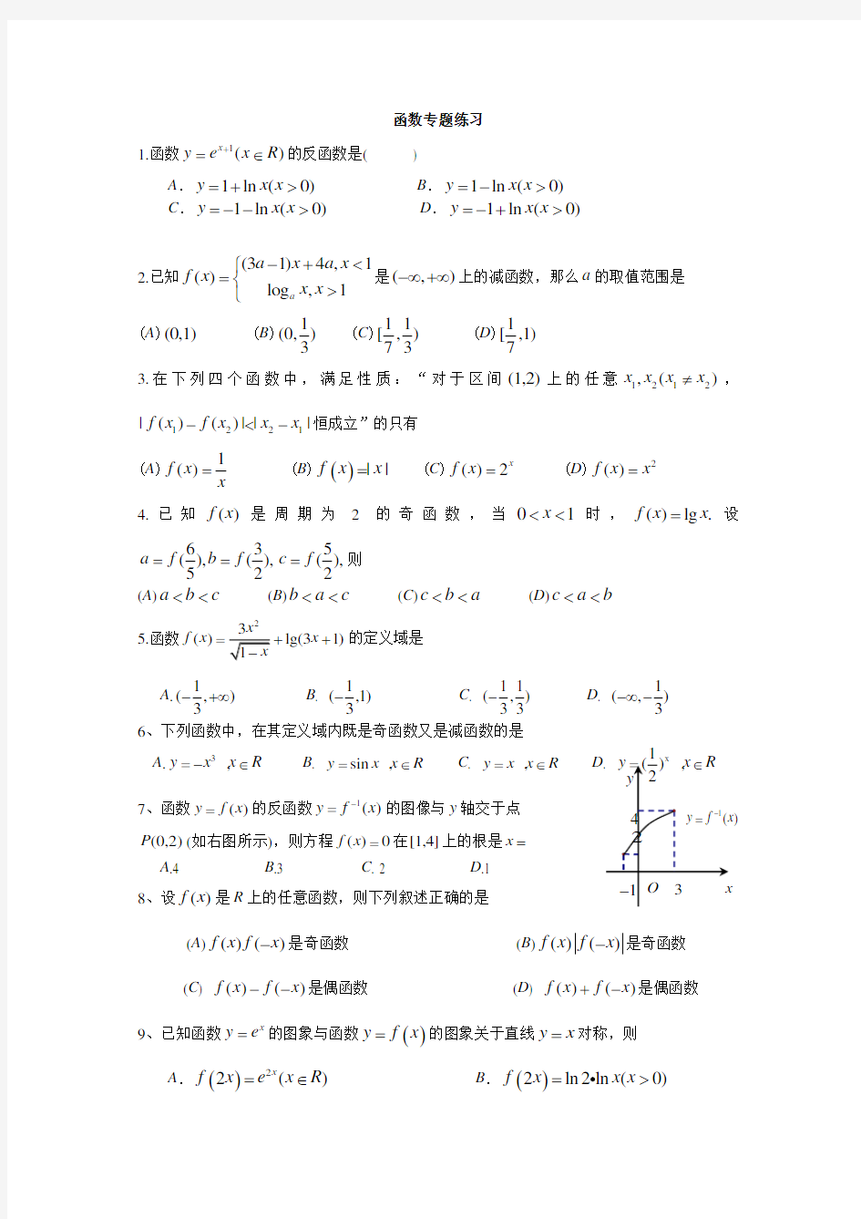 (精心整理)高考数学函数专题习题及详细答案