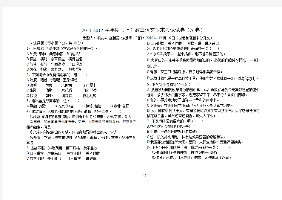 上高三语文期末考试试题(A卷)