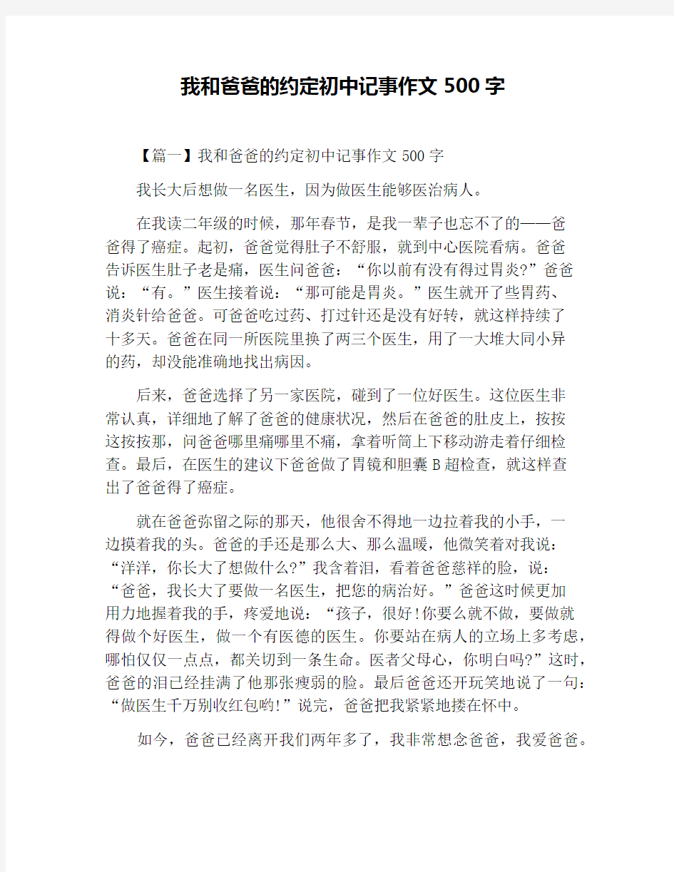 我和爸爸的约定初中记事作文500字