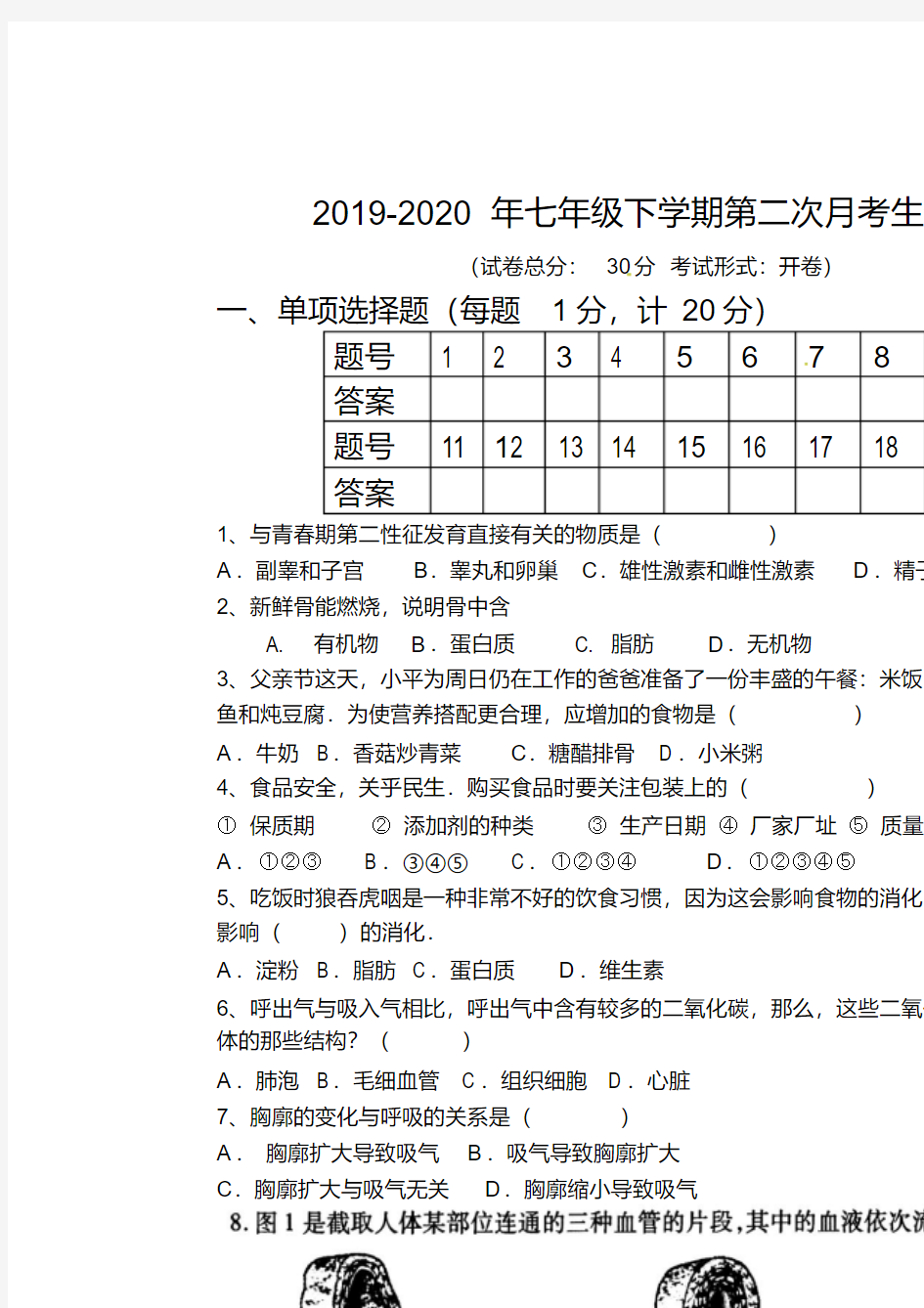 2019-2020年七年级下学期第二次月考生物试题