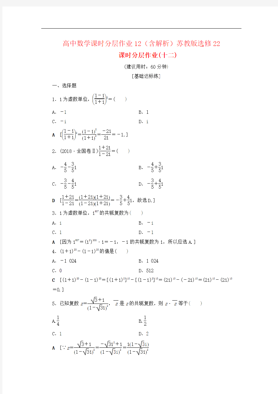 高中数学课时分层作业12(含解析)苏教版选修22