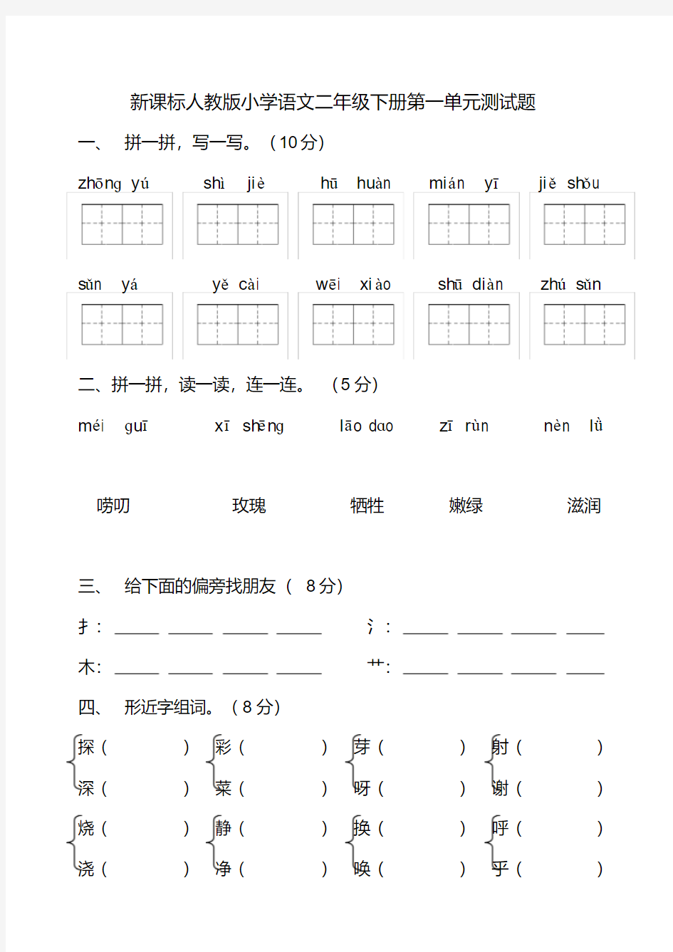(完整word)二年级下册语文试卷全集.pdf