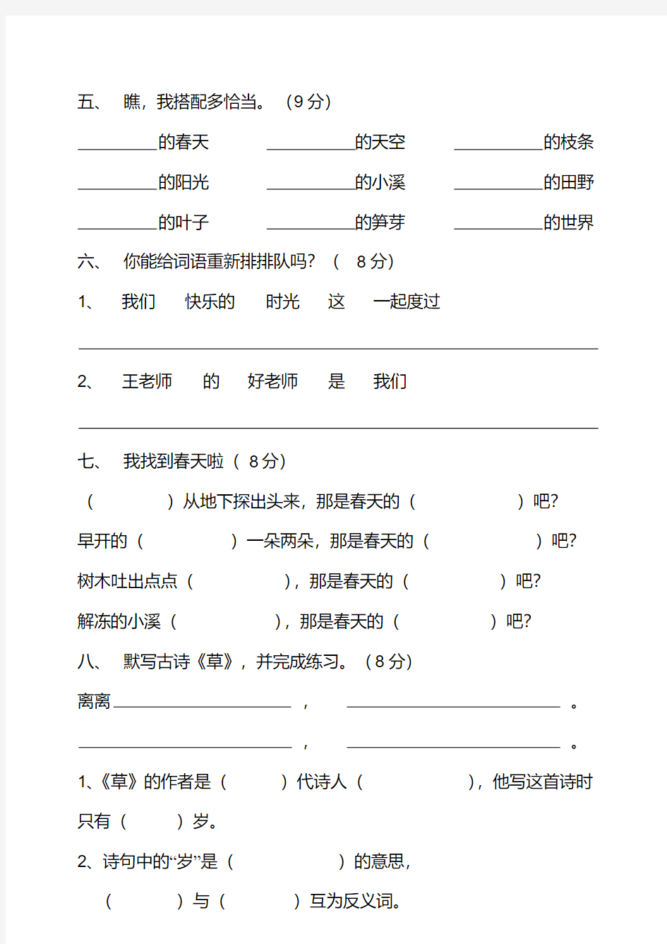 (完整word)二年级下册语文试卷全集.pdf