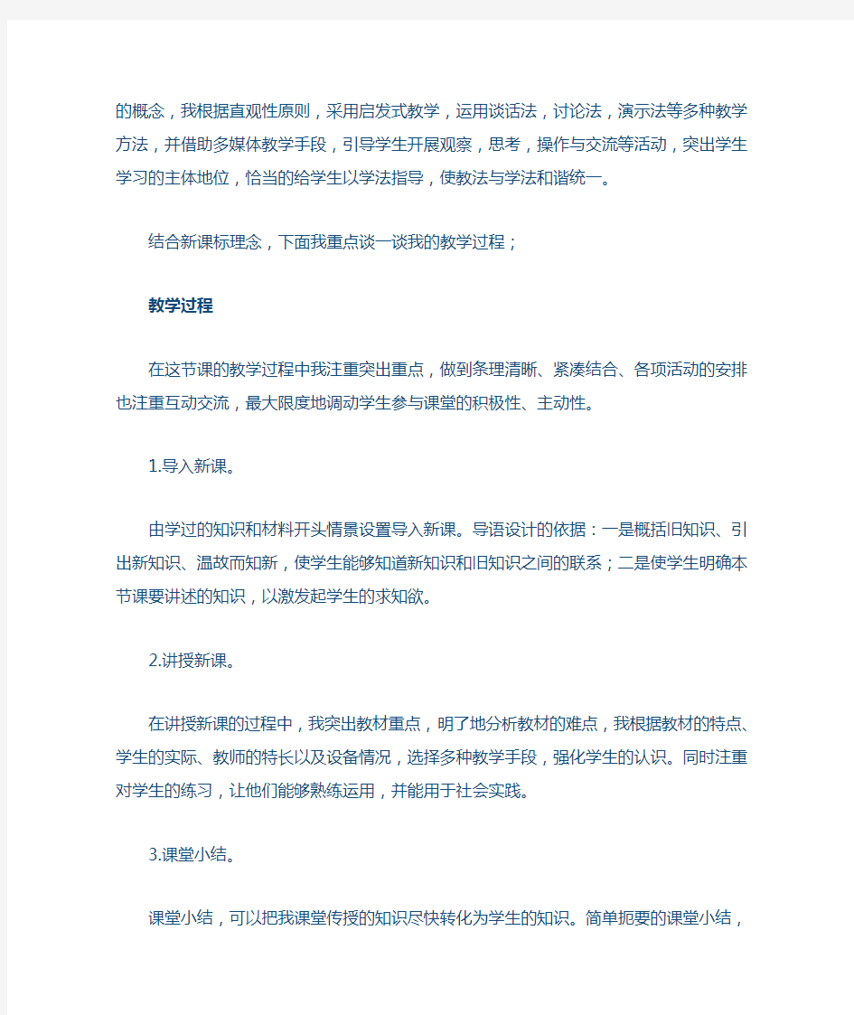 小数乘法说课稿