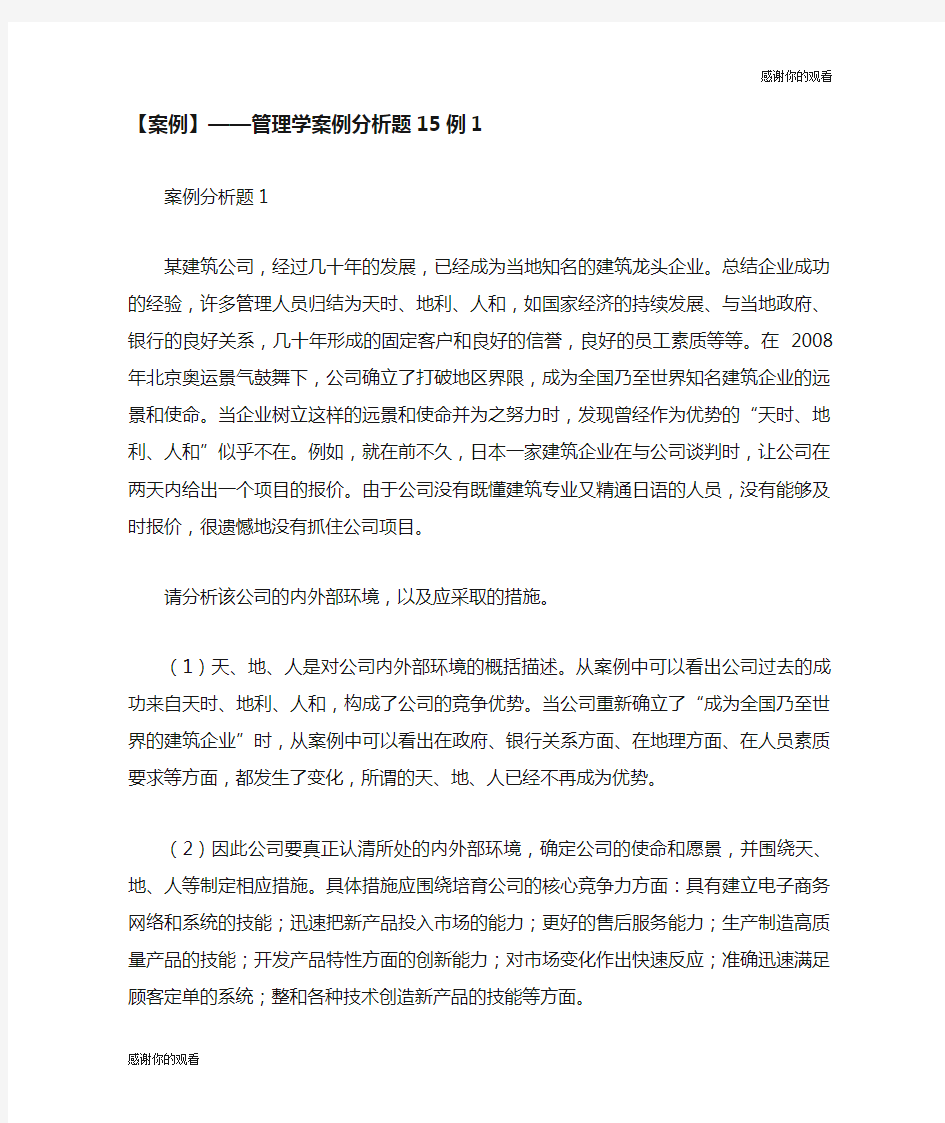 案例管理学案例分析题例.doc