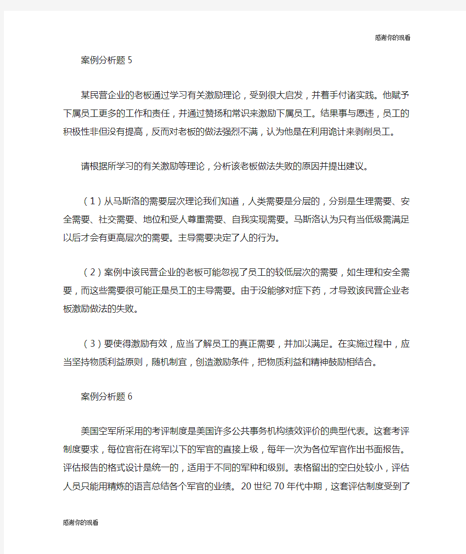 案例管理学案例分析题例.doc