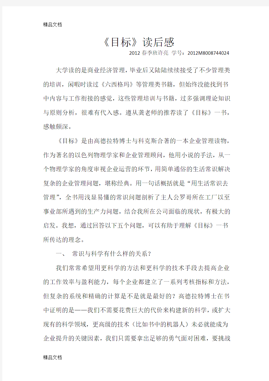 《目标》读后感上课讲义