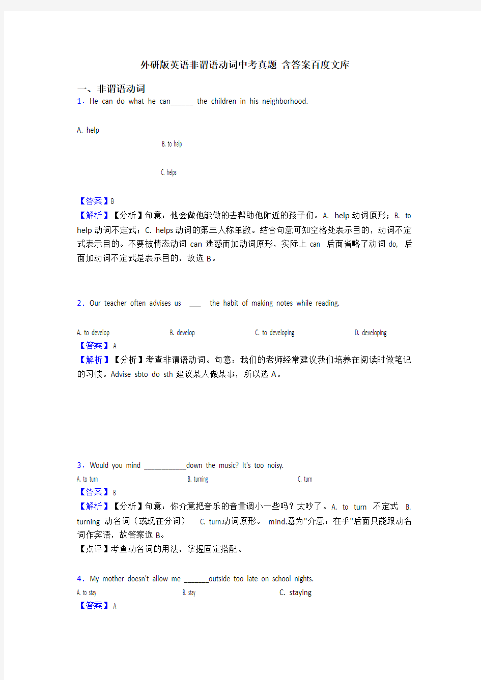 外研版英语非谓语动词中考真题 含答案百度文库