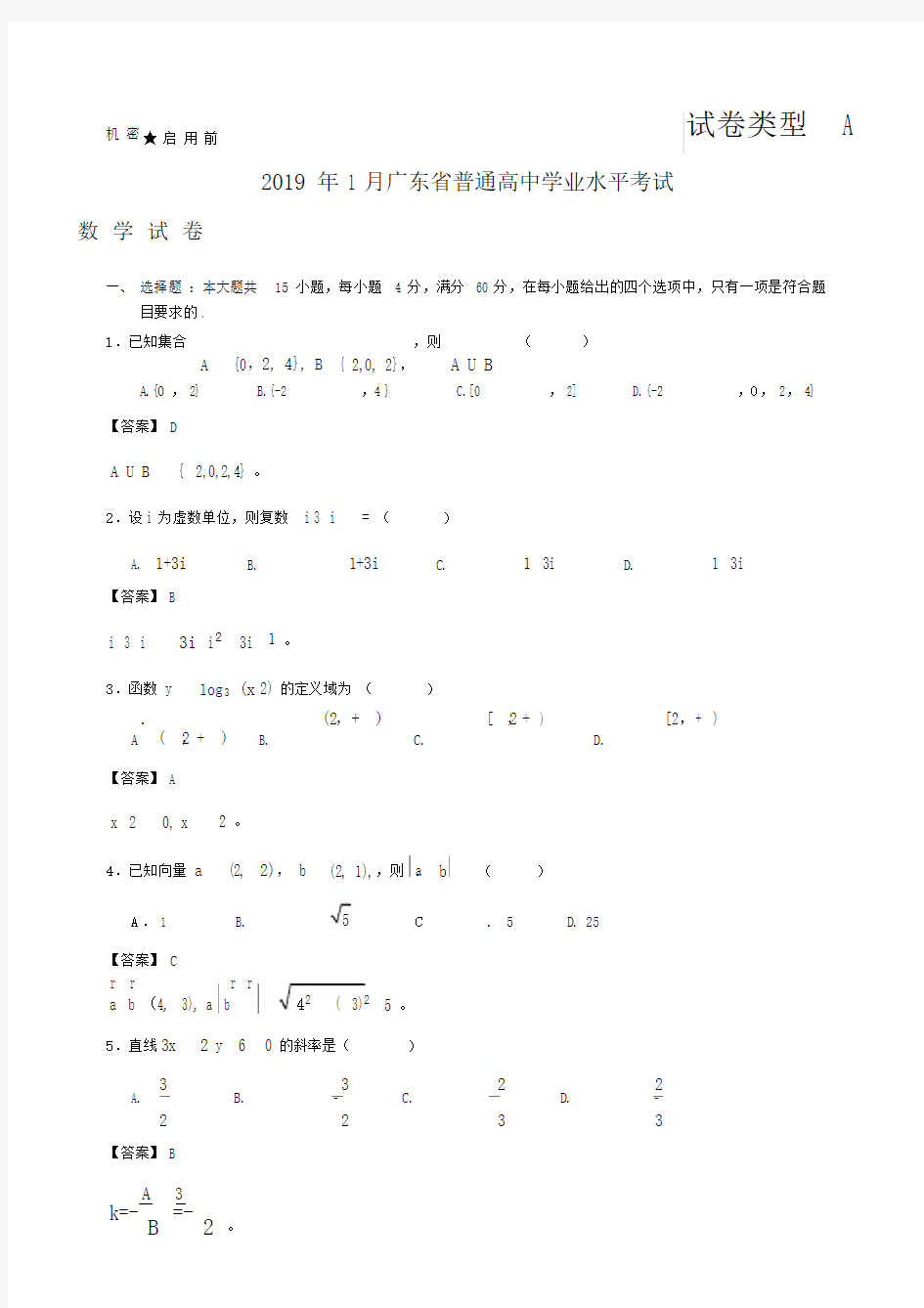 广东高中学业水平考试数学试卷.doc