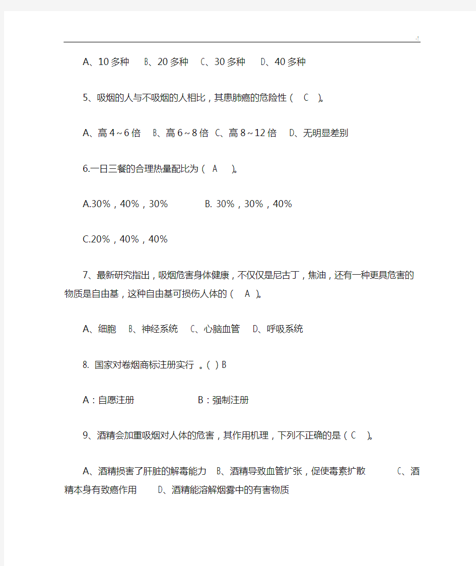 控烟学习知识竞赛题汇总题库