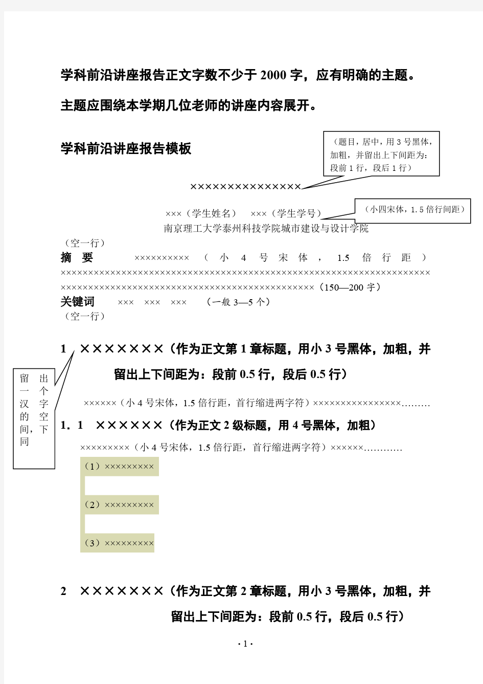 学科前沿讲座报告格式