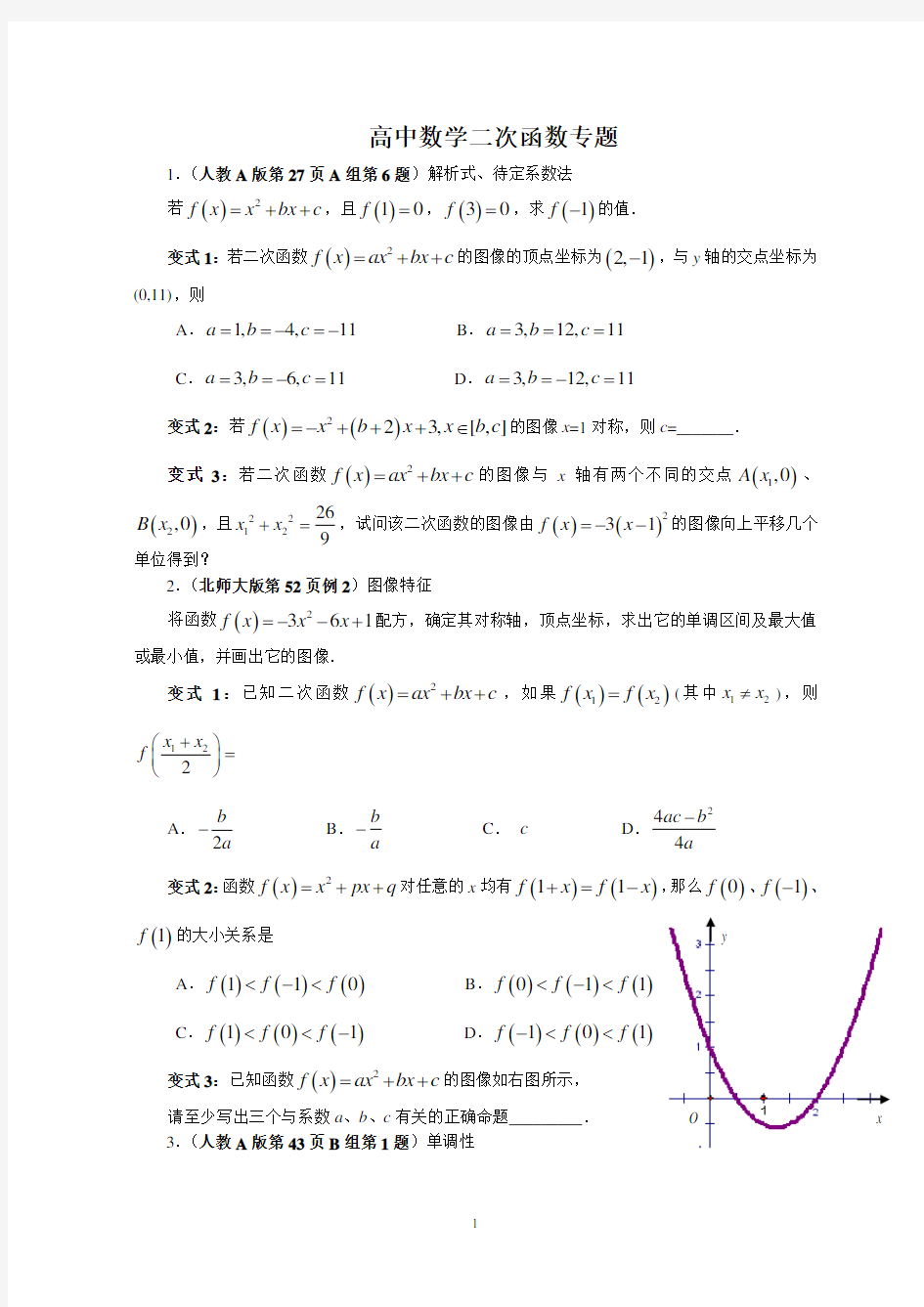 高中数学二次函数专题