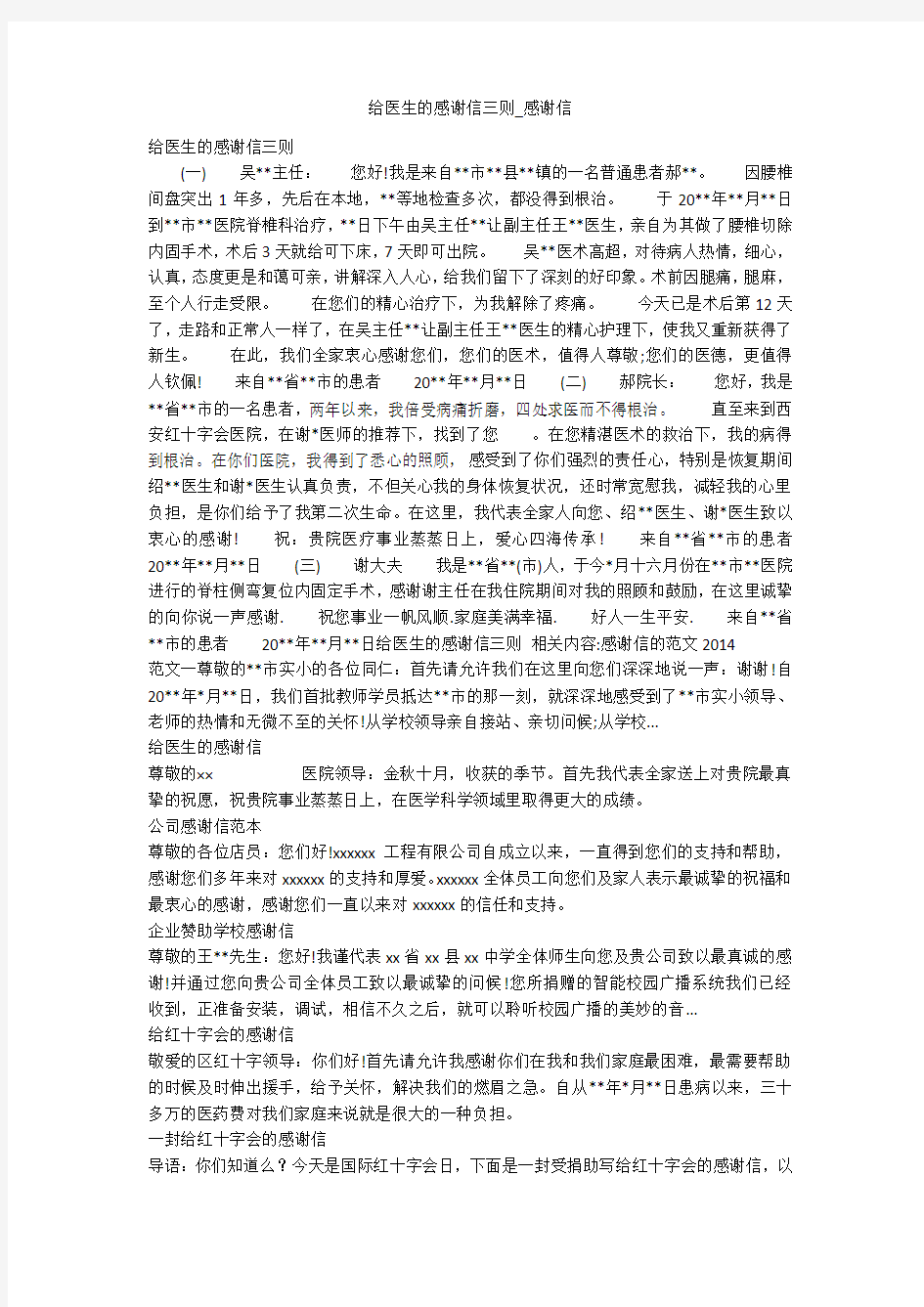 给医生的感谢信三则_感谢信