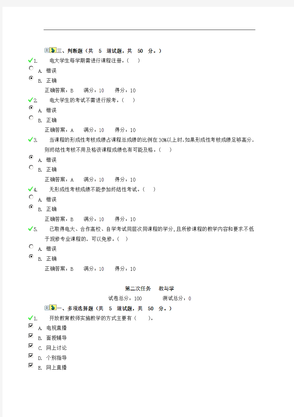 开放教育学习指南作业答案(省开部分).doc