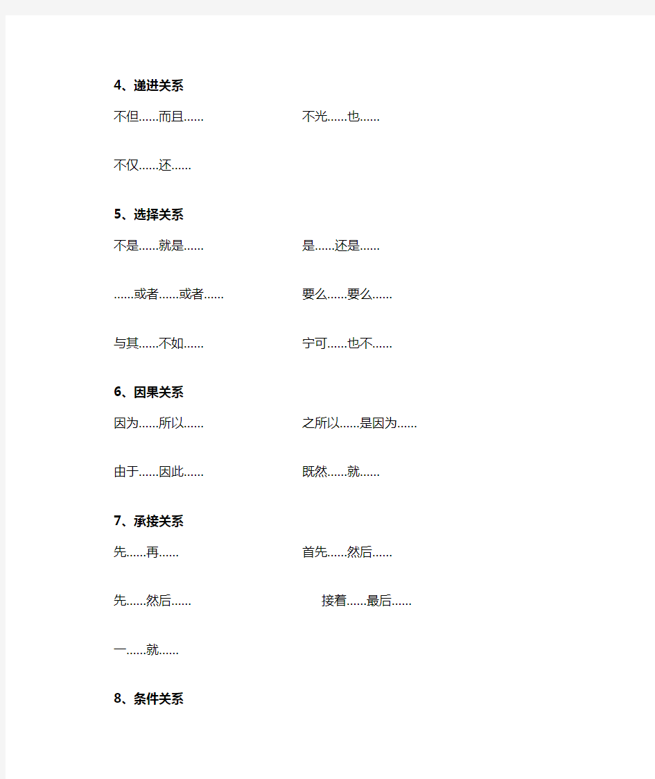 常用关联词8种关系