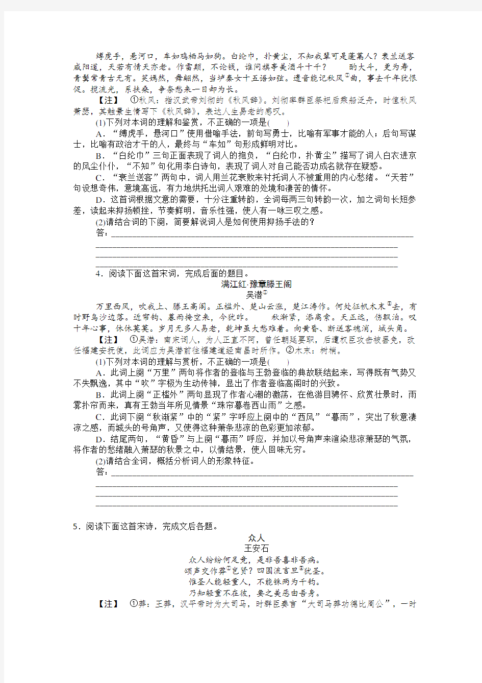 【新高考】2021高考语文一轮专题练 古代诗歌鉴赏 13篇