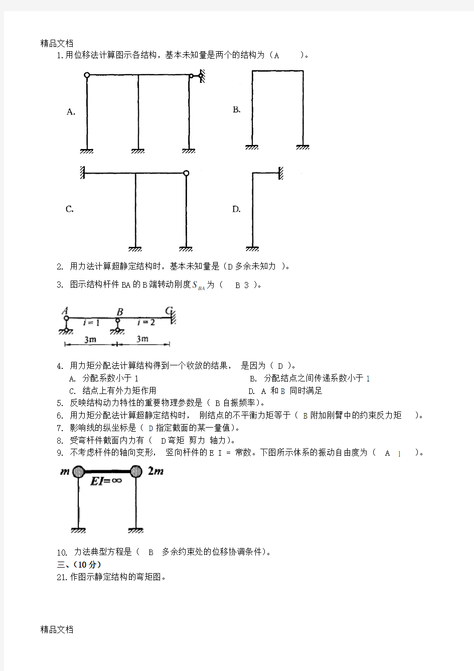 最新电大《土木工程力学》(本)历届试题及答案