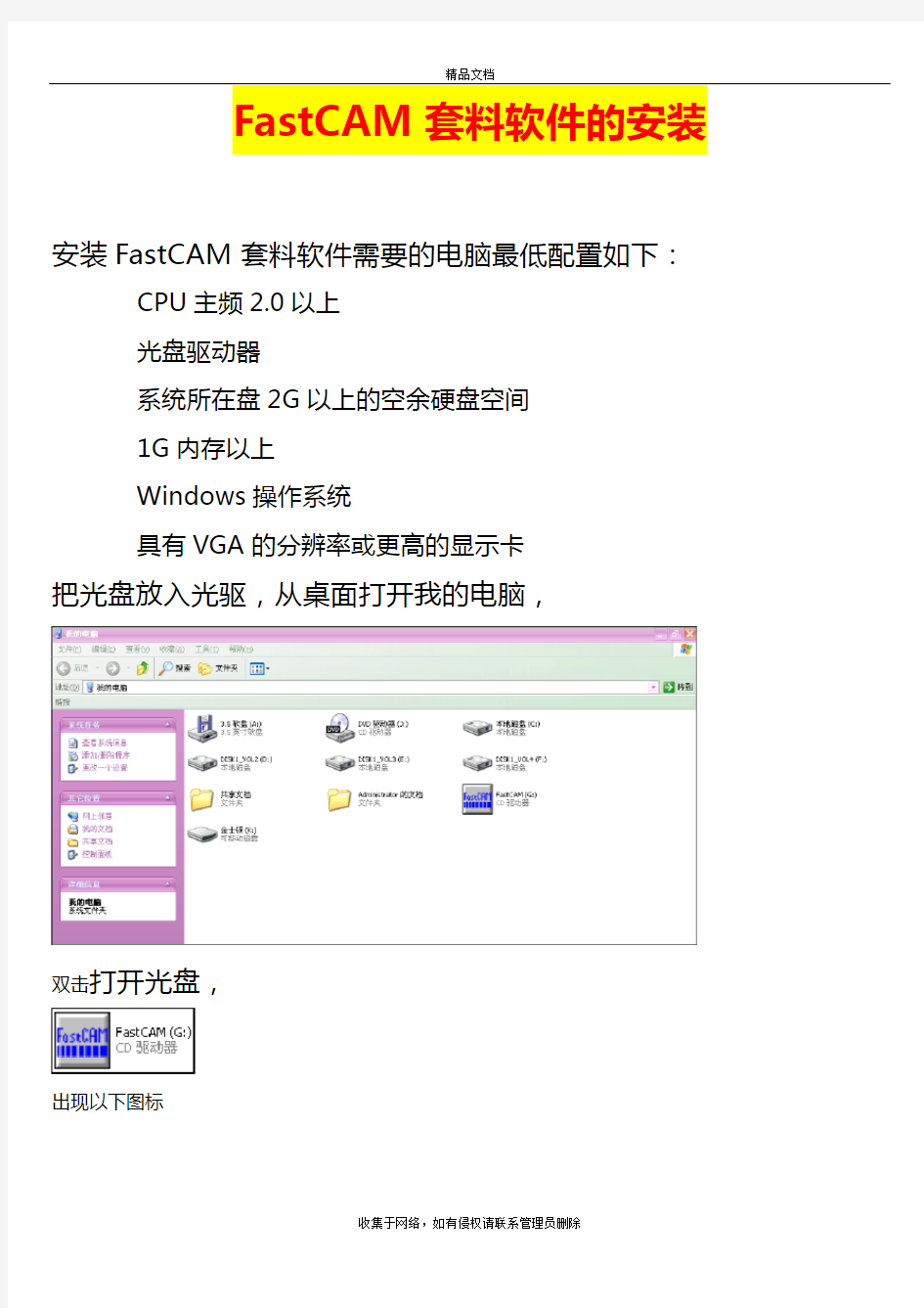 FastCAM套料操作流程上课讲义