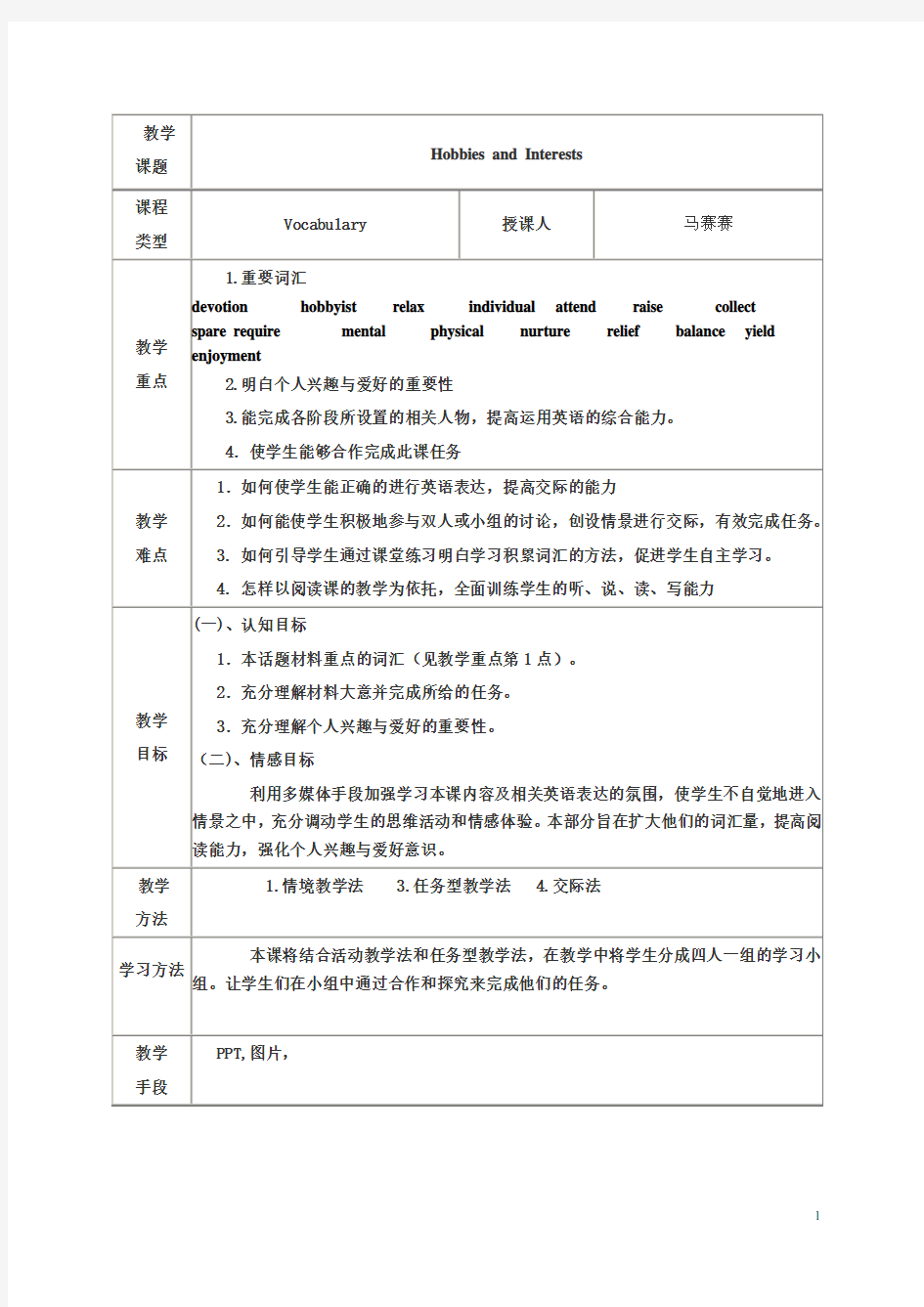 (完整word版)高中词汇教案