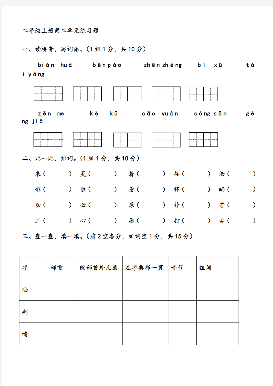 北师大版二年级上册语文单元测试(全册)