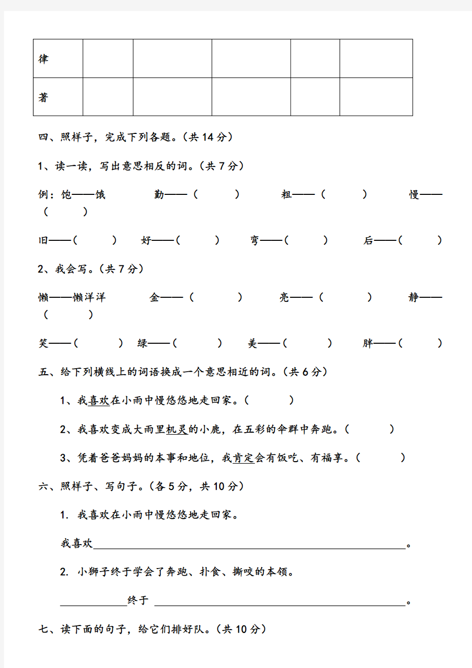 北师大版二年级上册语文单元测试(全册)